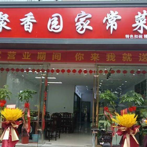 Juxiangyuan Home-style Cuisine