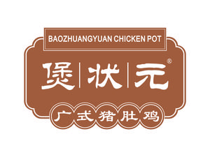 Bao Zhang Guang-style Pig's Trotter Chicken (Yufeng Road Store)