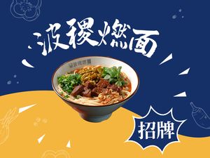 Bo Ji Burned Noodles (Yingxie Road Branch)