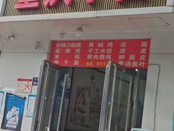 Chongqing Small Noodles