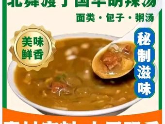 Beiwudeng Ding Guohua Spicy Soup