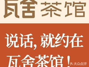 Wase Tea House (Future Road Branch)