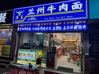 Lanzhou Beef Noodles (Fried Rice, Mixed Noodles, Dumplings)