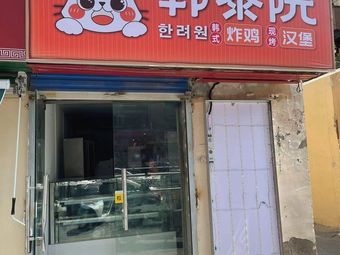 Han Li Yuan · Korean Fried Chicken Burger (Manhattan Branch)