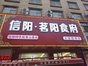 Xinyang Mingyang Restaurant
