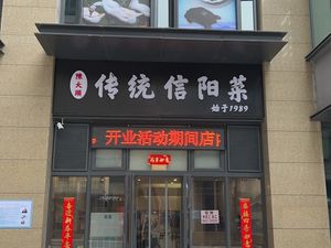 Chen Dadao Traditional Xinyang Cuisine