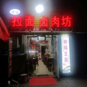 Zhang Ji Noodles and Braised Pork Shop (Henan Foreign Language Bookstore Residential Area Branch)