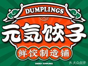 Genki Dumplings · Fresh Dumpling Workshop (Manhattan Branch)