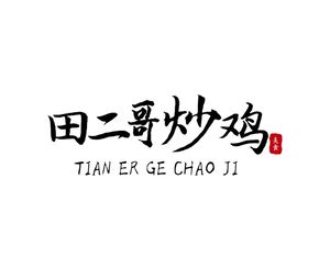 Tian Erge Fried Chicken