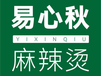 Yi Xin Qiu Spicy Hot Pot