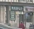 Mayifa Baozi (Shenglong Tianhui Store)
