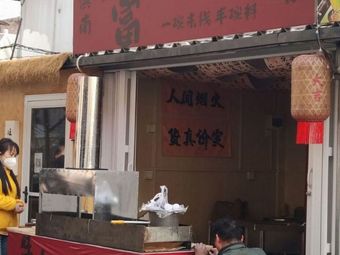 Zhu Dafu Barbecue Rice Noodles