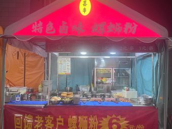 Signature Spicy Snail Noodles