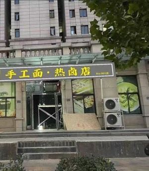 Wu Jia Pang Hai Handmade Noodles & Hot Boiled Dishes