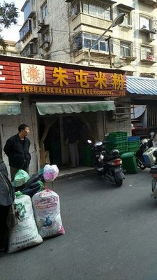 Zhu Tun Rice Noodles (Song Yue Community Branch)