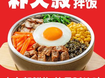 Park's Uncle Rice Bowl (Zhengzhou Oil Chemical Plant Creative Park Branch)