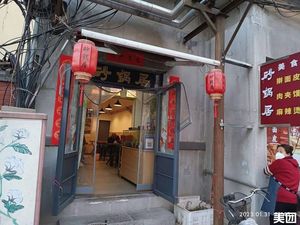 Yuan Ming Sandpot Restaurant (State Cotton No. 4 Staff Yard Branch)