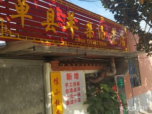 Danzhou Sheep Offal Soup Old Store
