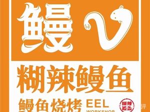 Eel V Spicy Eel