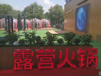 Haidilao Camping Hot Pot (Sashin Outlets Branch)