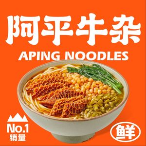 Aping Beef Tripe (Sang Sang Outlets Branch)