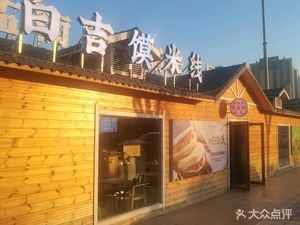 Baiji Mantou Rice Noodles (Outlet Branch)