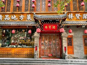 Zixian Pavilion Restaurant