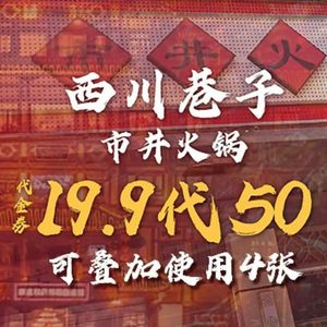 Xichuan Alley City Hot Pot (Sanquan Road Store)