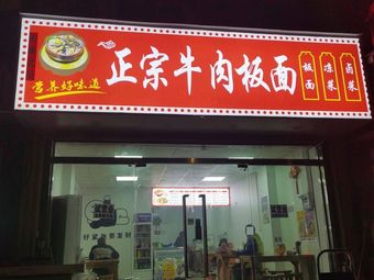 Authentic Beef Noodle Soup (Hongkang North Station Store)