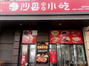 Shaxian Snack