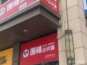 Wei La Small Hot Pot (Hailei·Shidai ONE Store)