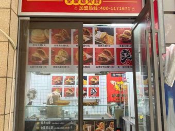 Fire Cake with Everything (Hailiang Times Plaza Store)