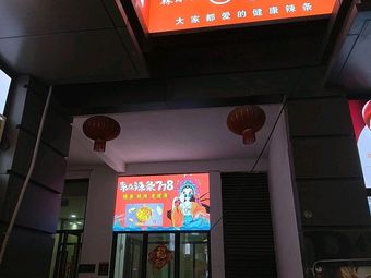 Laxiaoxian Steamed Spicy Strips