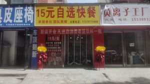 15 Yuan Self-Service Fast Food