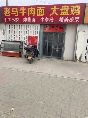 Old Ma Beef Noodles and Big Plate Chicken