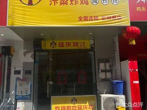 Yanqingguan Fried Chicken (Hongming Road Store)