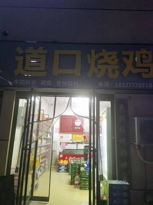 Yixing Zhang Dao Kou Chicken (Poly Haide Park Store)