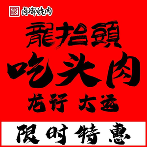 Lu Yu夫妻肺片 (Liulin Store)