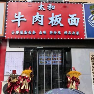 Taihe Beef Noodles