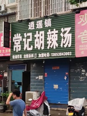 Chang Ji Hu La Tang (He'an Huadu East District Branch)