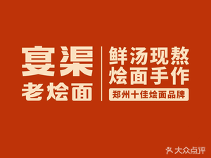 Yanqu Old Noodles (Qudong Road Branch)