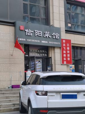 Xinyang Canteen (Kangqiao Langcheng No.3 Compound Branch)
