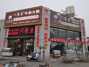 Chuandong Wang Ox Offal Hot Pot