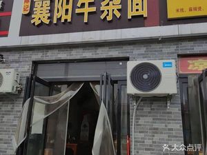 Chen's Xiangyang Beef Offal Noodles
