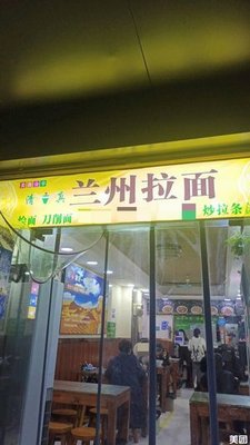 Lanzhou Hand-Pulled Noodles (Dong'an Shangjing B District Store)