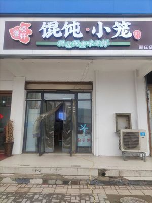 Shuoyu Xuan Dumplings & Steamed Buns