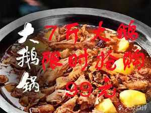 Old-style Iron Pot Stewed Goose (Lijiang Road Branch)