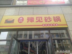 Li Ji Yu Jian Hot Pot (Duhui Commercial Center Store)