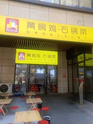 Wang Jiawei Huangfen Chicken Stone Pot Dishes