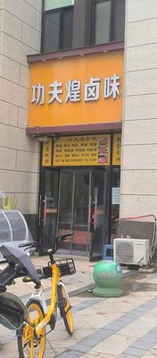 Gongfu Huang Luwei (Ludu Lanwan Guiyuan Store)